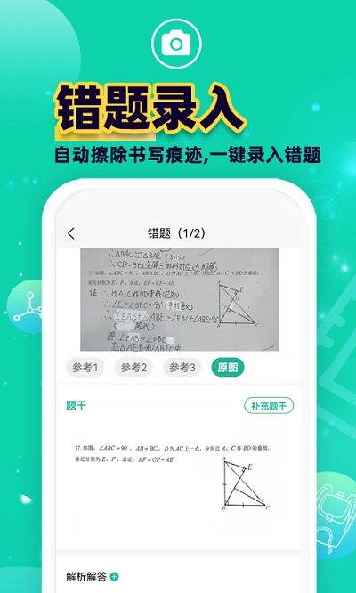 错题plusAPP