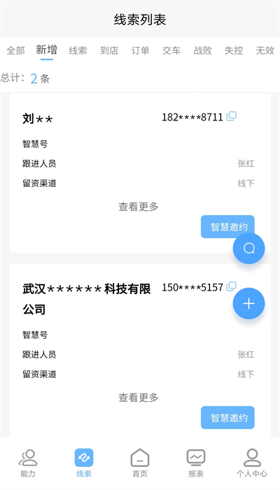 风神管家APP