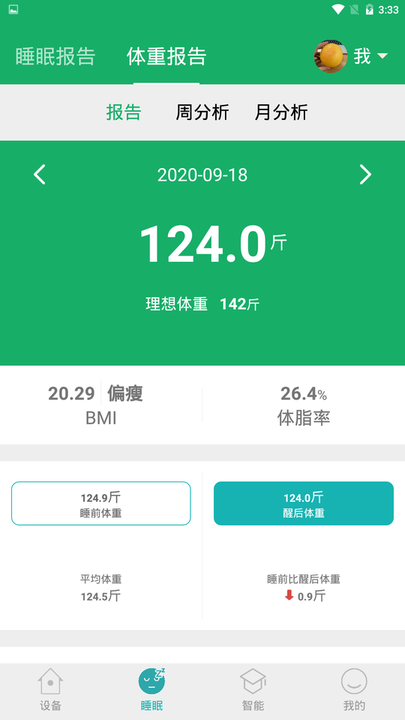 智慧卧室手机版APP