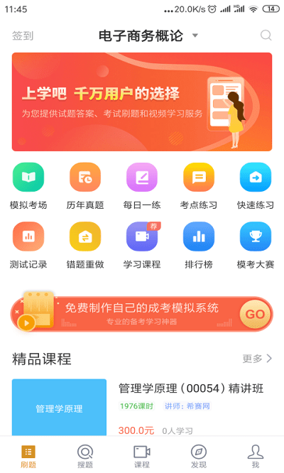 工商管理自考APP