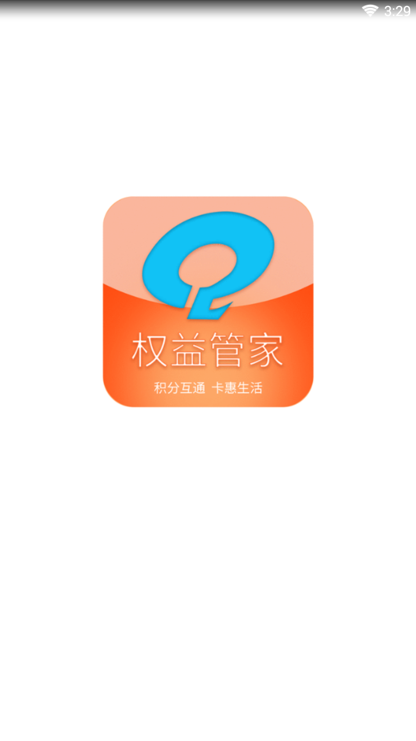 权益管家APP