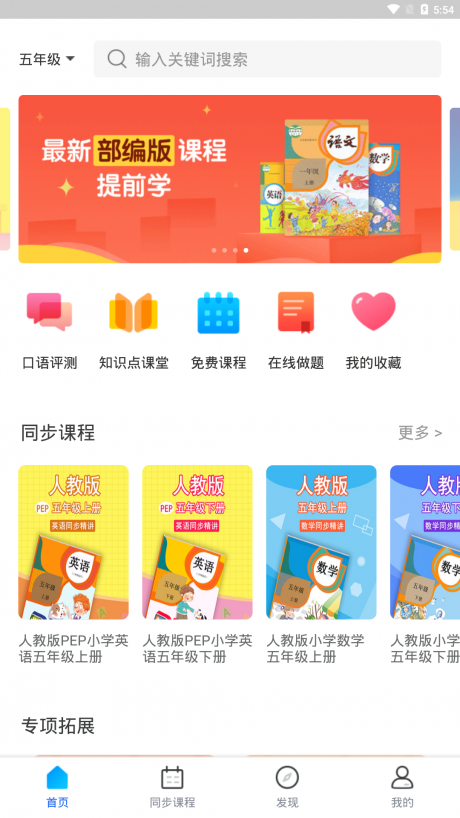 中小学辅导班appAPP