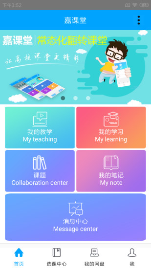 嘉课堂客户端APP