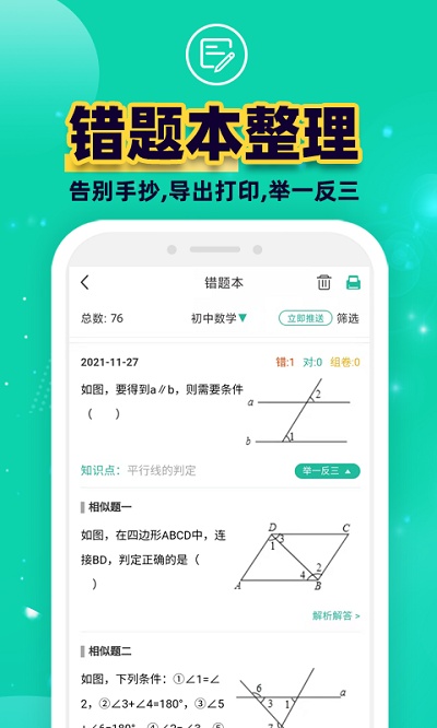 错题plusAPP