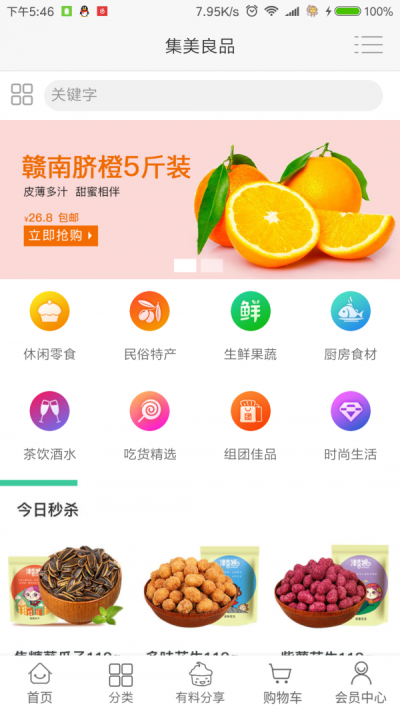集美良品客户端APP