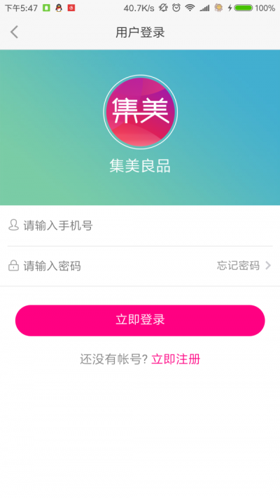 集美良品客户端APP