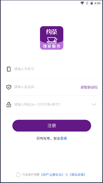 约茶到家官方版app版APP