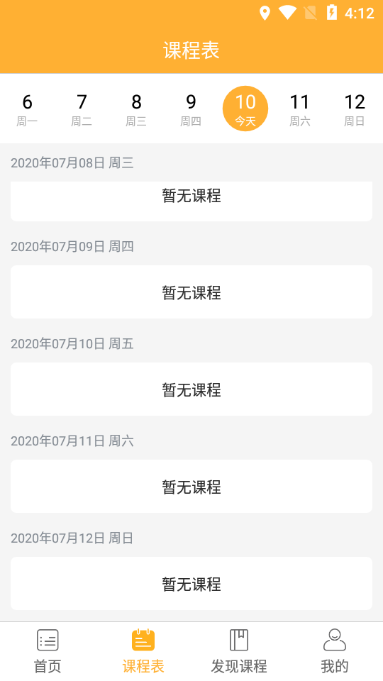 领我学堂APP
