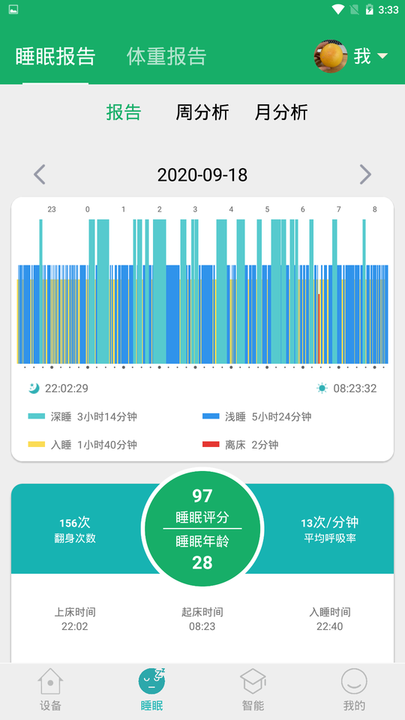 智慧卧室手机版APP