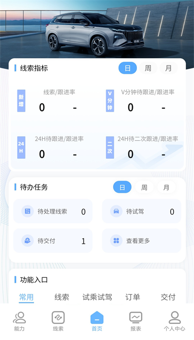 风神管家APP