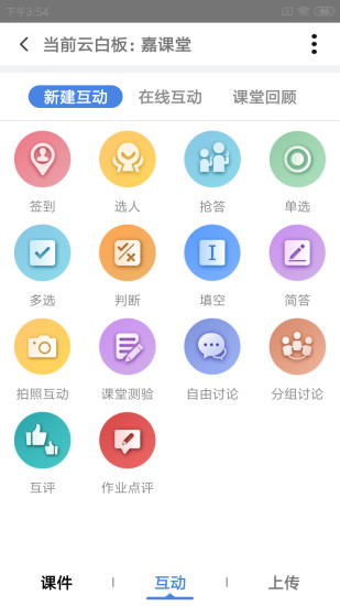嘉课堂客户端APP