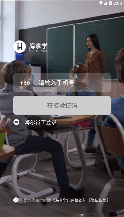 海享学官方版APP