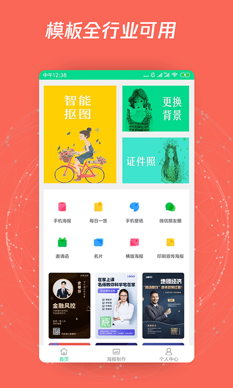 海报制作P图appAPP