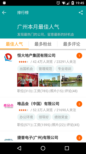 职友集APP