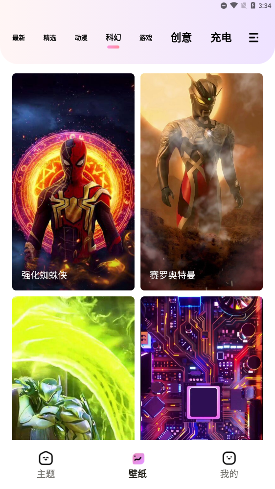 时光主题APP