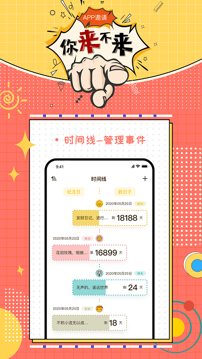 梦想倒计时app版APP
