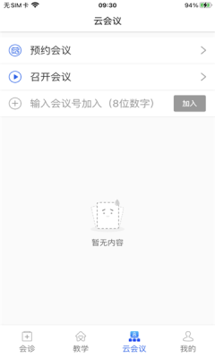 内蒙古云上妇幼免费版APP