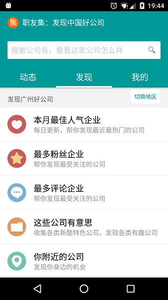 职友集APP