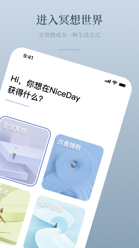 NiceDay软件APP