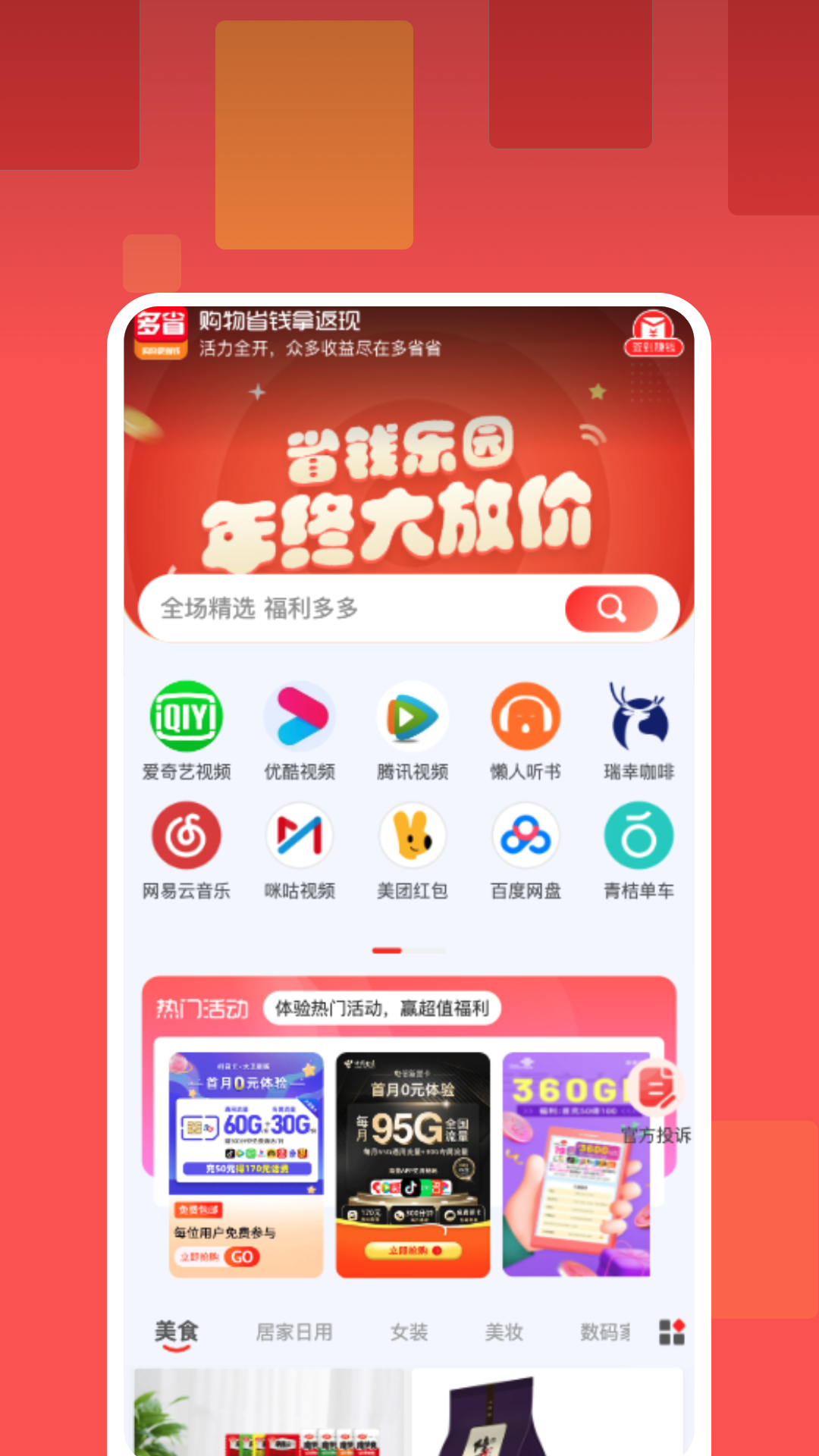多省省软件APP