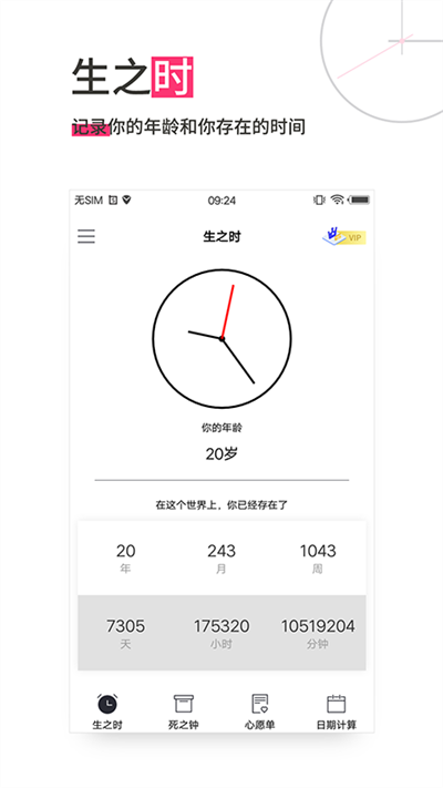 死之钟生命倒计时app版APP