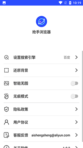 抢手浏览器APP
