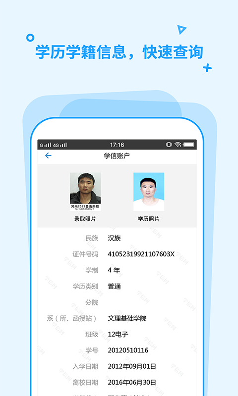 学历学信网上查询官方版APPAPP
