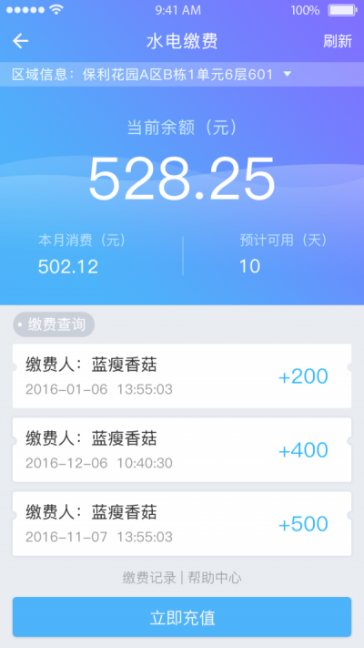 集社智慧物业免费APP