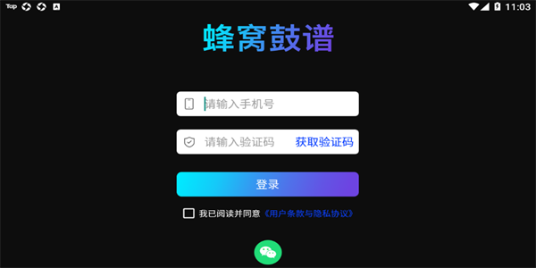 蜂窝鼓谱APP