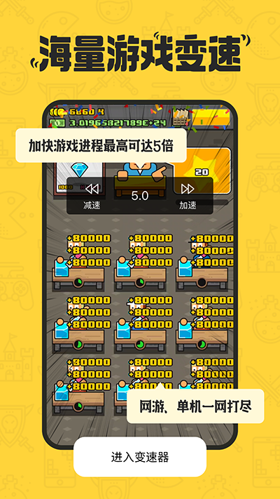 八门变速器app版APP