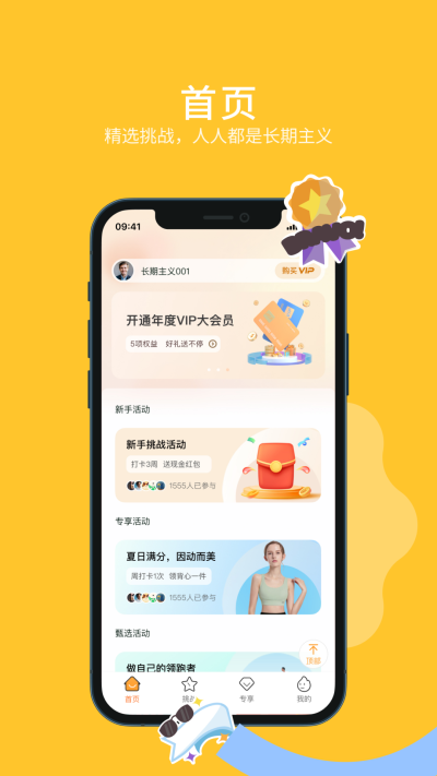 长期主义好习惯养成app免费APP