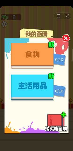 小小印画家免费版游戏