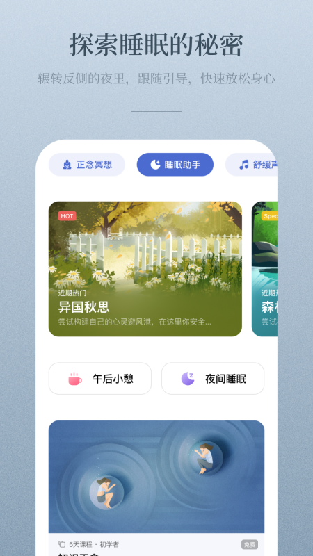 NiceDay软件APP