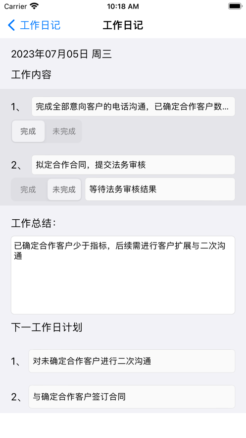 快记工作日记最新安卓版APP