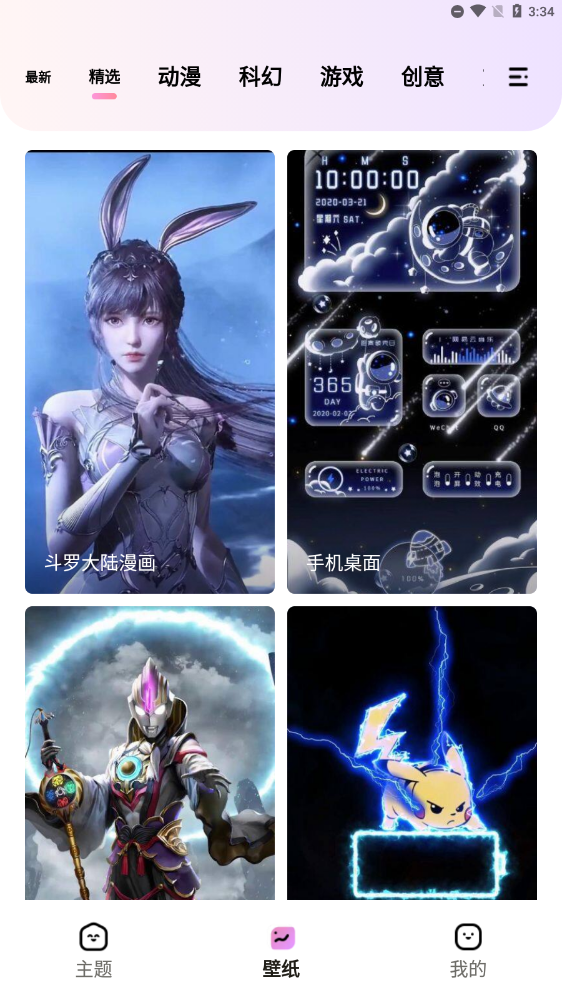 时光主题APP