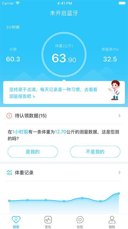 轻牛健康体脂秤APP