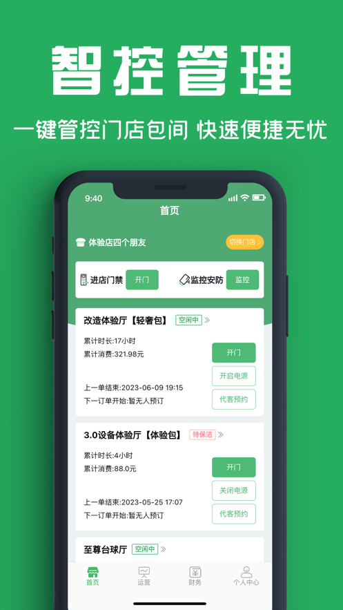 四个朋友商户端安卓最新版APP