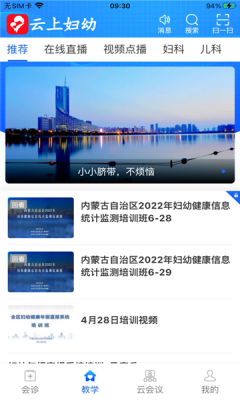 内蒙古云上妇幼免费版APP