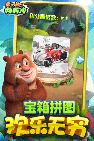 熊大熊二向前冲免费游戏