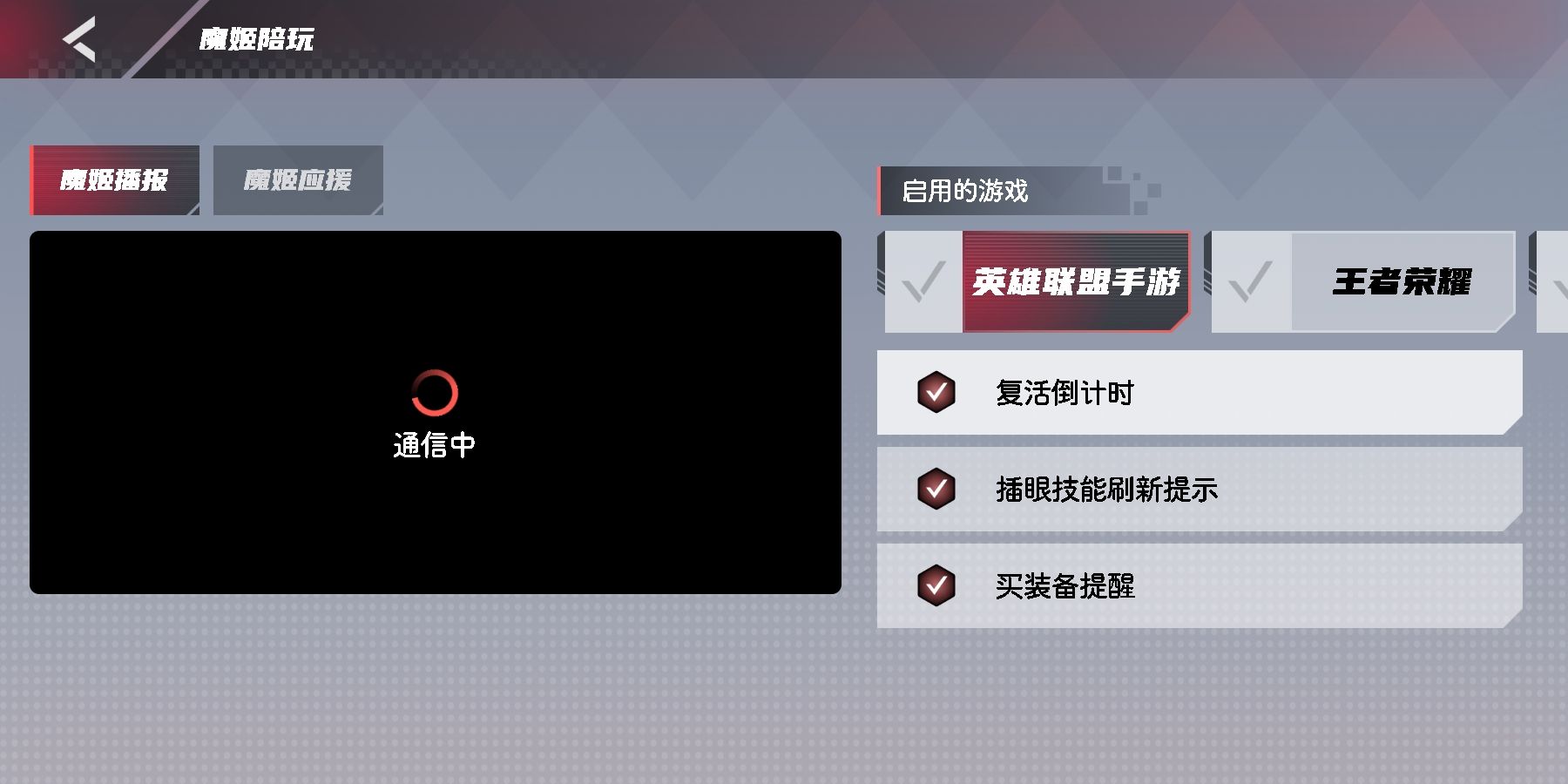 红魔姬APP