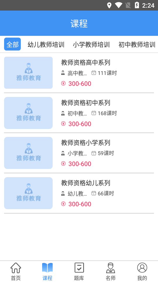 雅师教育APP