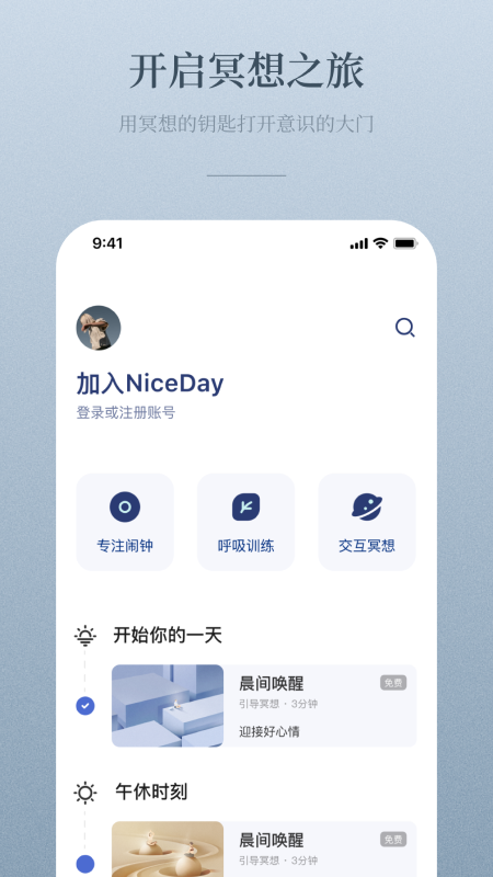 NiceDay软件APP