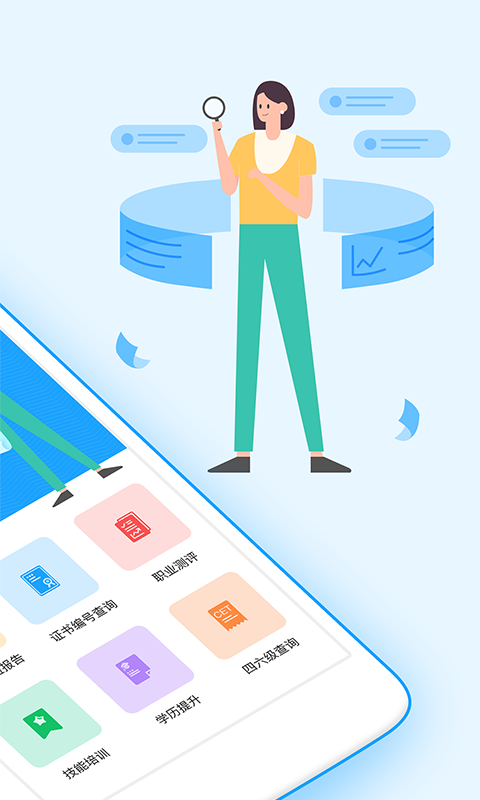 学历学信网上查询官方版APPAPP