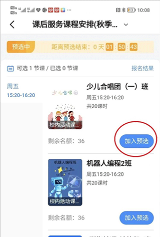 学有所教学有优教APP