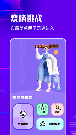 羊羊烧脑免费版游戏