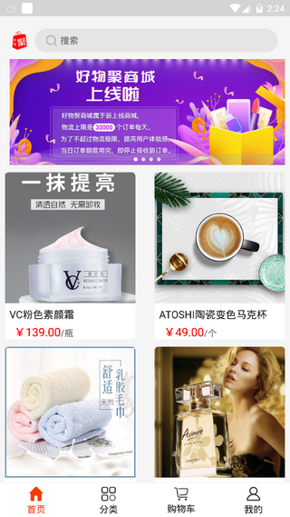 好物聚APP