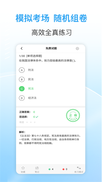 职业考证考试宝典免费APP