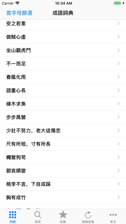 成语故事会大词典手机最新版APP