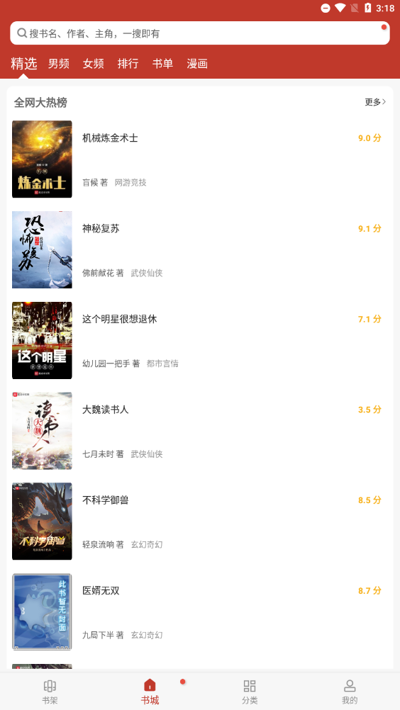 笔趣看书阁官方版APP