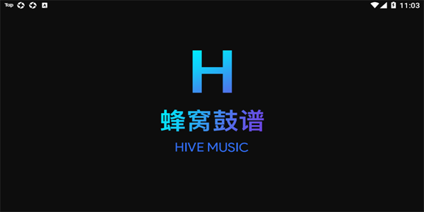 蜂窝鼓谱APP